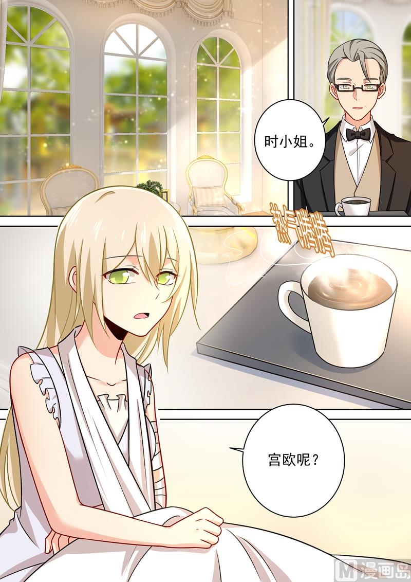🍲总裁在上 第213话 宫欧的身不由己 第1页