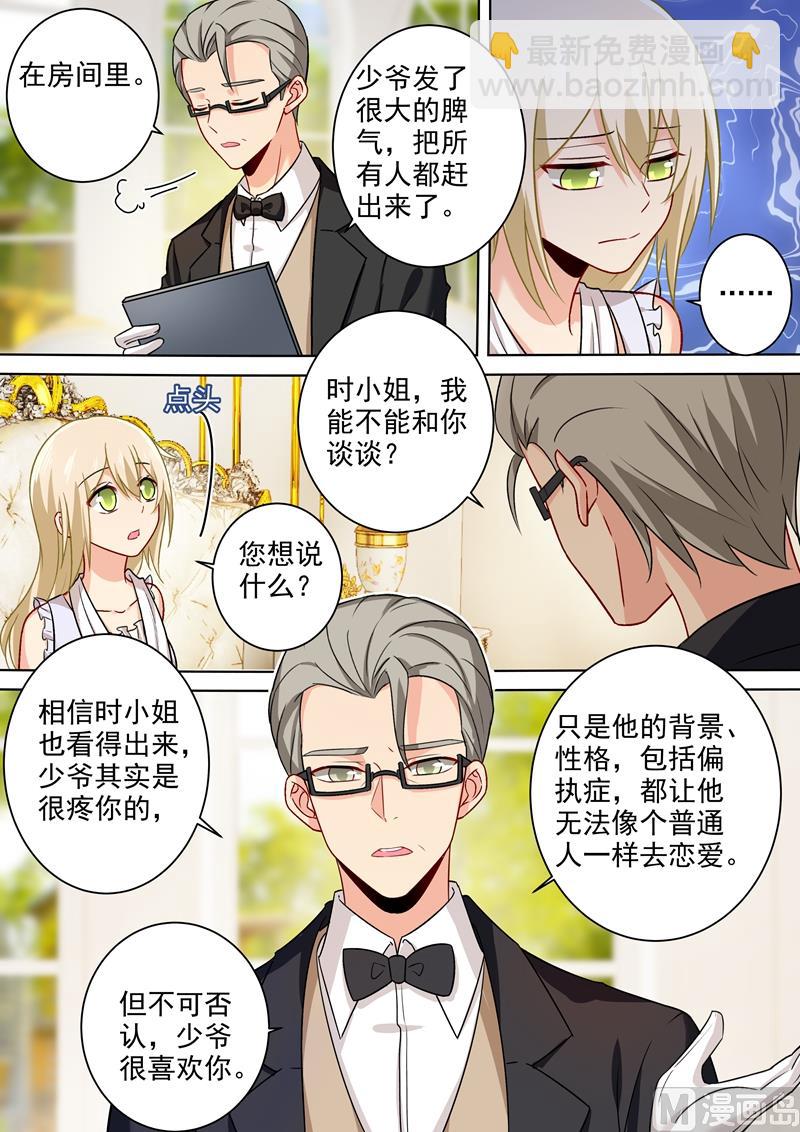 🍲总裁在上 第213话 宫欧的身不由己 第2页