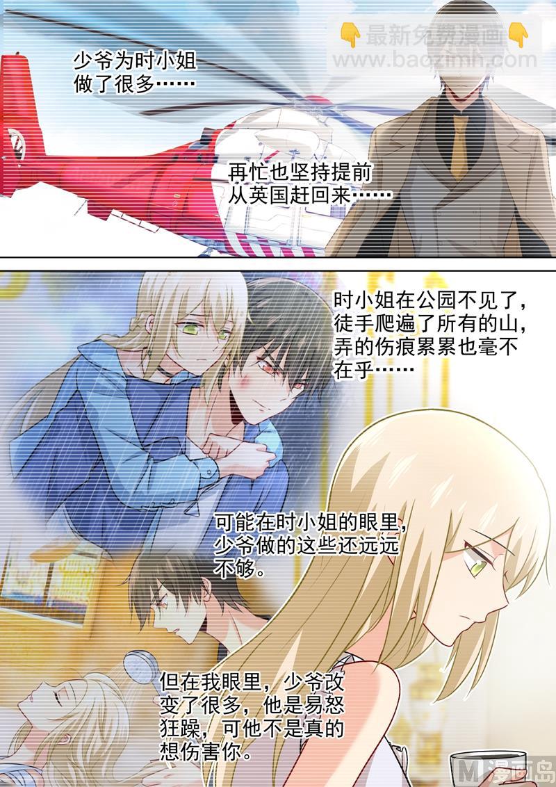 🍲总裁在上 第213话 宫欧的身不由己 第3页