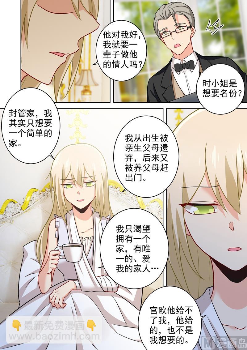 🍲总裁在上 第213话 宫欧的身不由己 第4页