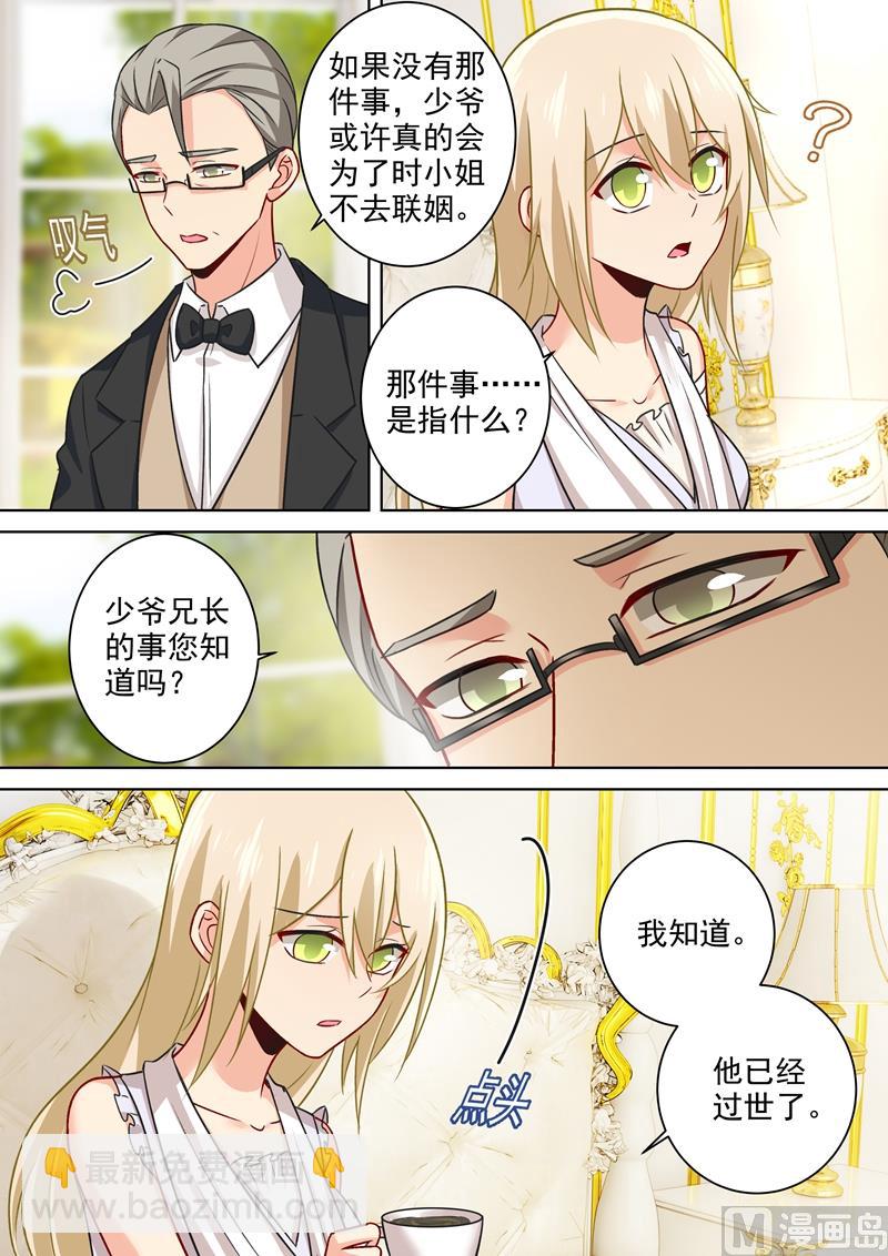 🍲总裁在上 第213话 宫欧的身不由己 第5页