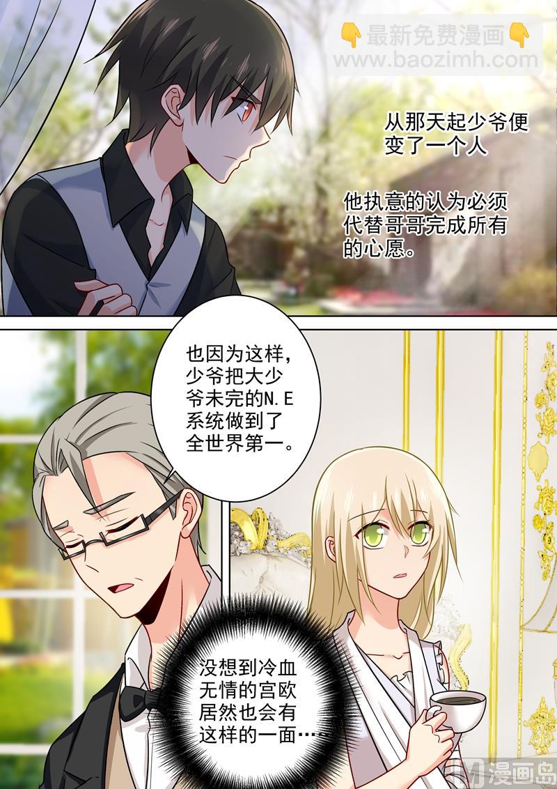 🍲总裁在上 第213话 宫欧的身不由己 第7页