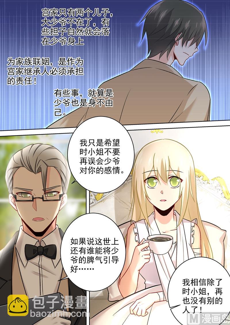 🍲总裁在上 第213话 宫欧的身不由己 第8页