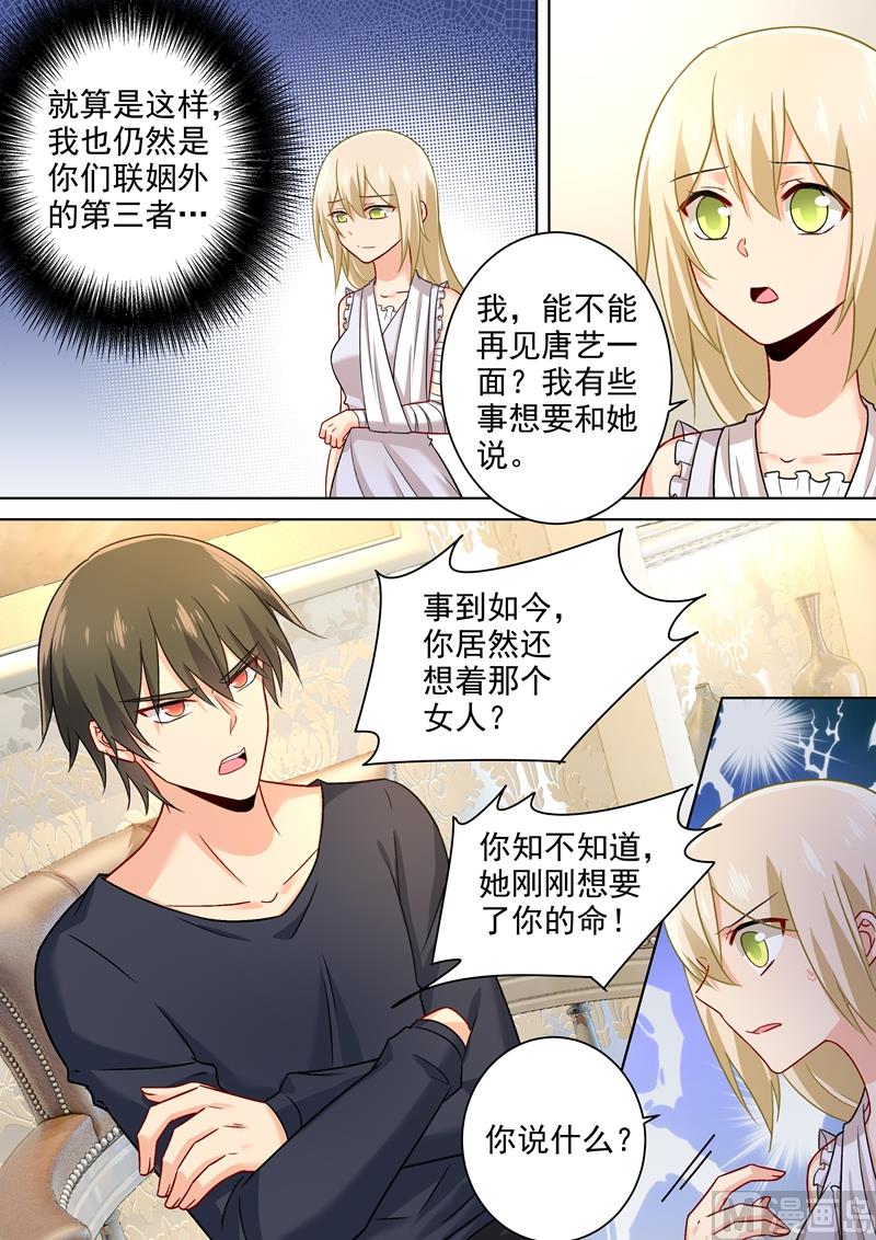 🍲总裁在上 第215话 宫欧监听时小念 第1页