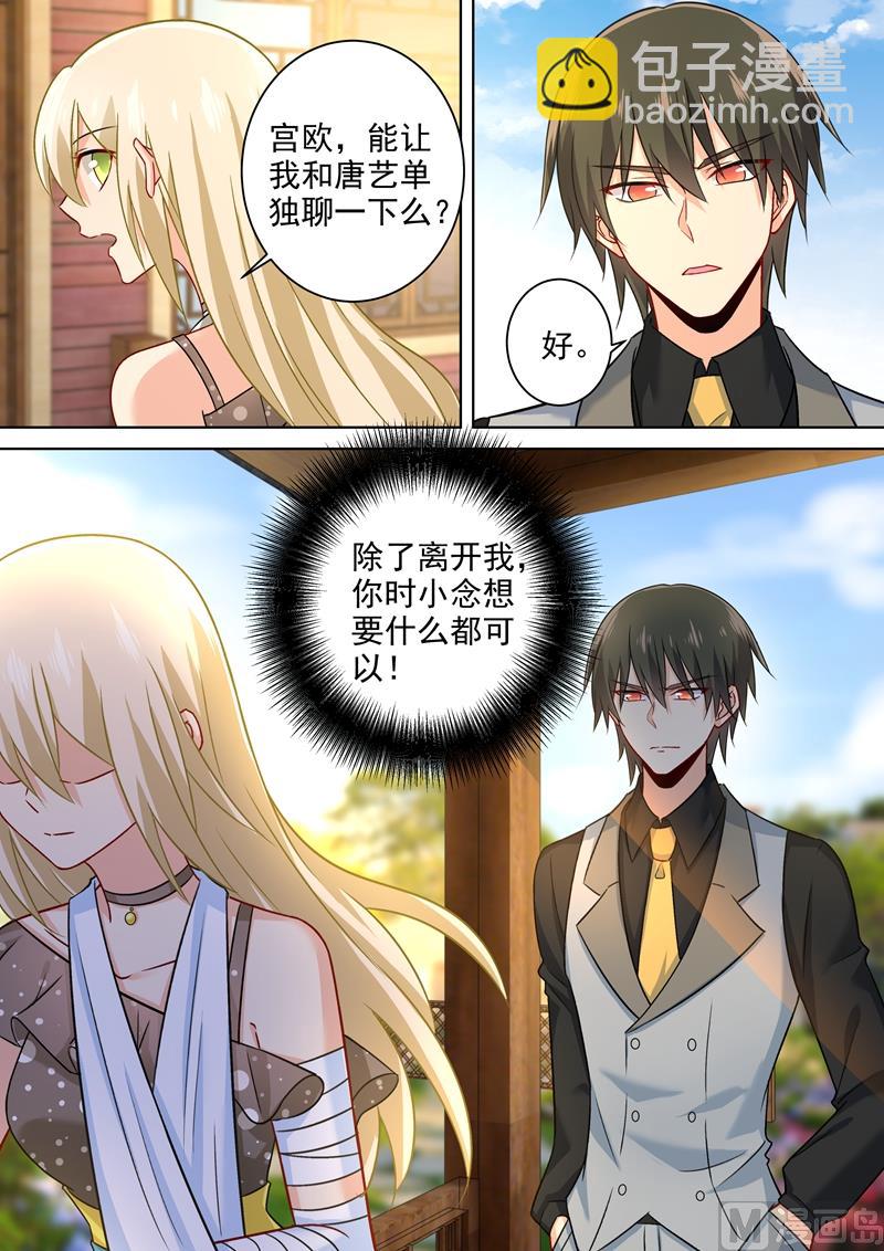🍲总裁在上 第215话 宫欧监听时小念 第3页