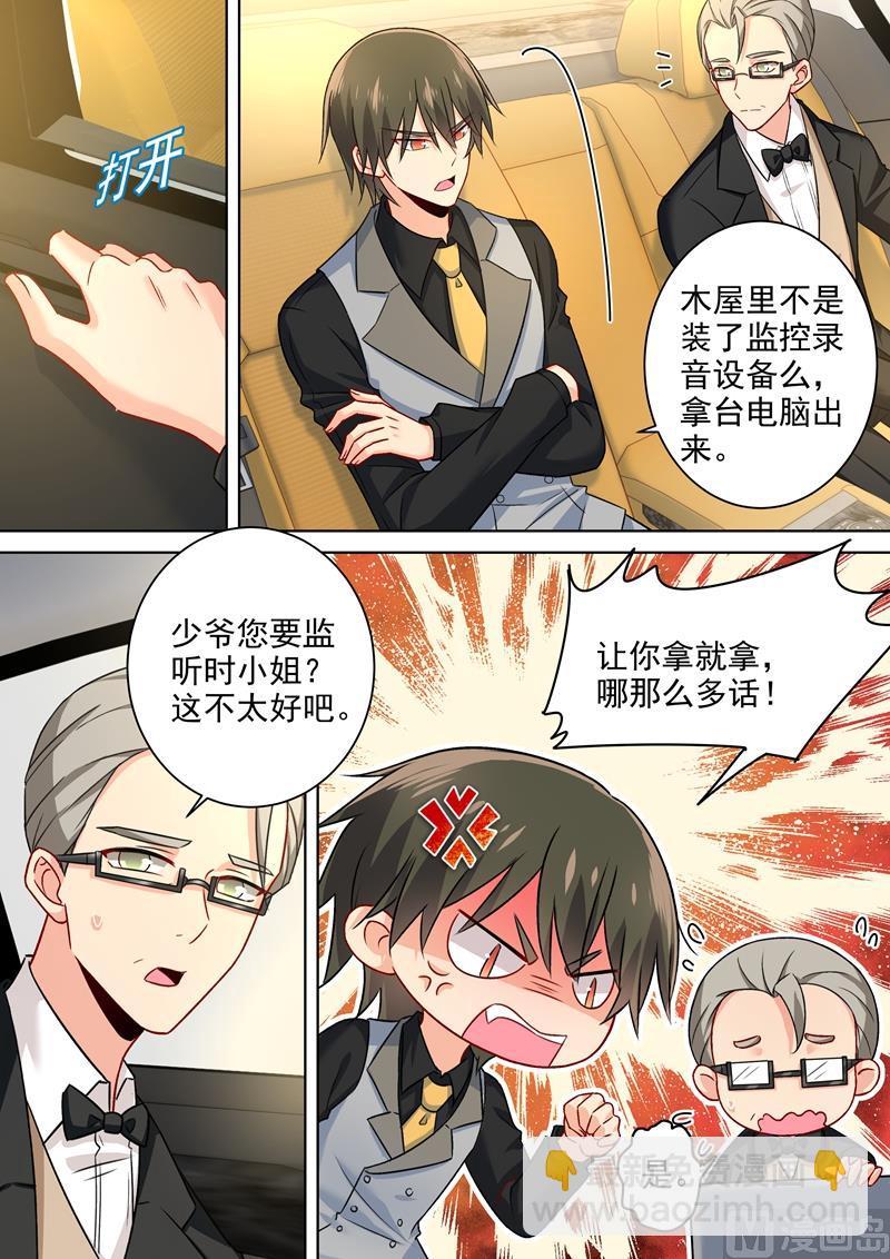 🍲总裁在上 第215话 宫欧监听时小念 第4页