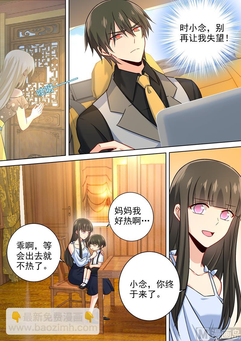 🍲总裁在上 第215话 宫欧监听时小念 第5页
