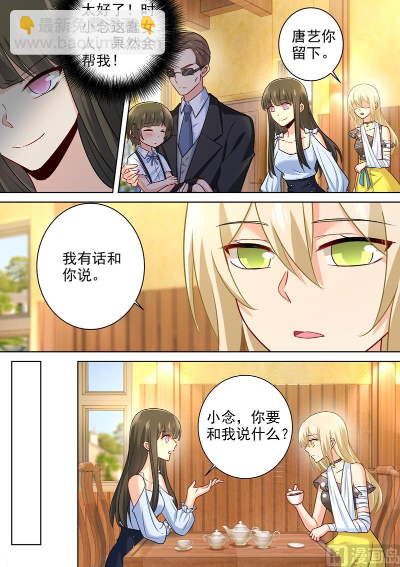 🍲总裁在上 第215话 宫欧监听时小念 第7页