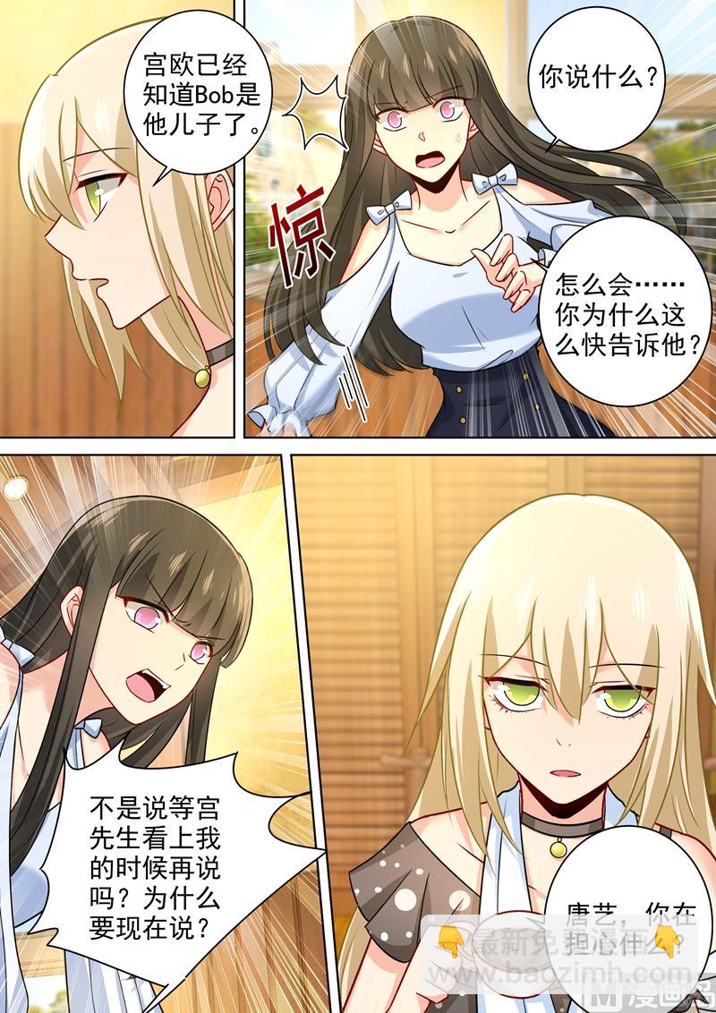 🍲总裁在上 第215话 宫欧监听时小念 第8页
