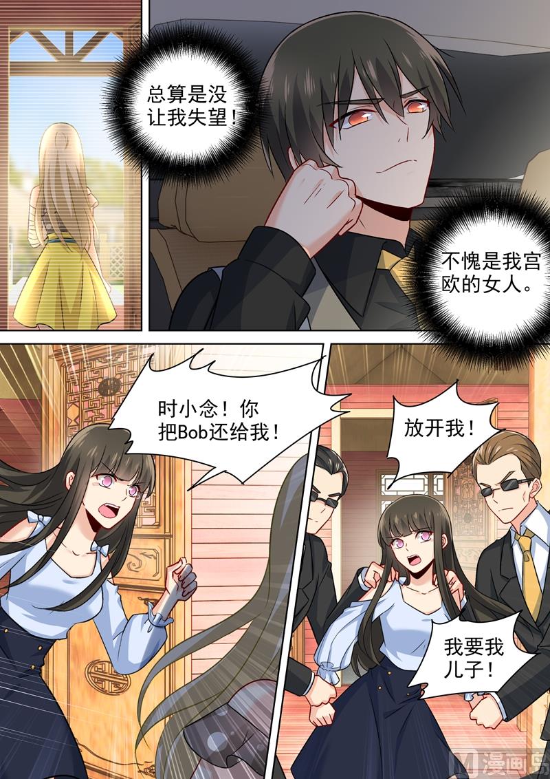🍲总裁在上 第217话 我宫欧就是你的家 第1页