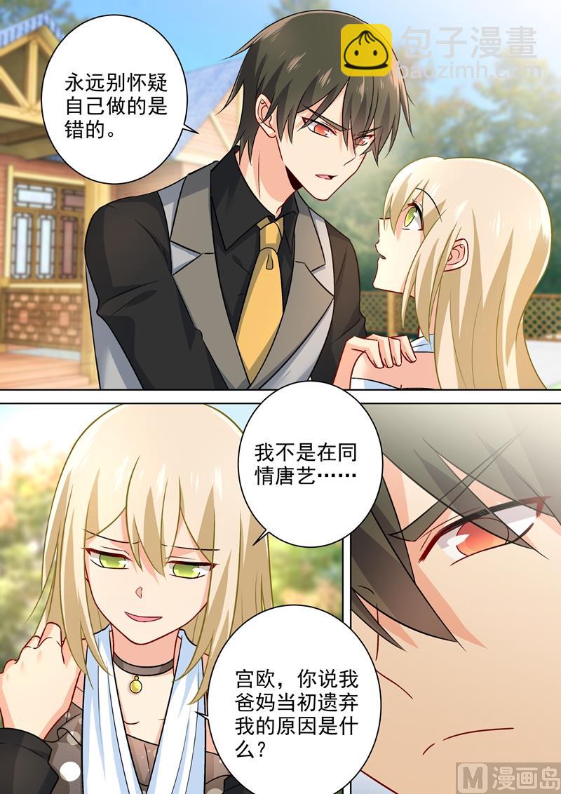 🍲总裁在上 第217话 我宫欧就是你的家 第3页