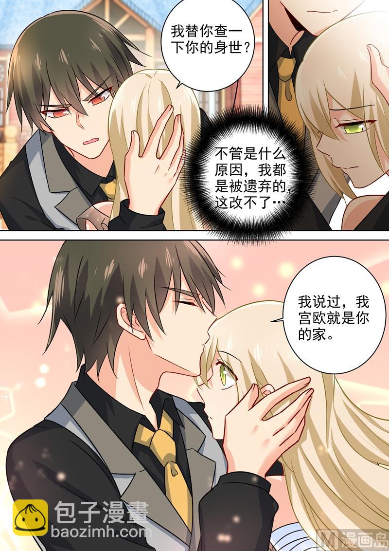 🍲总裁在上 第217话 我宫欧就是你的家 第4页