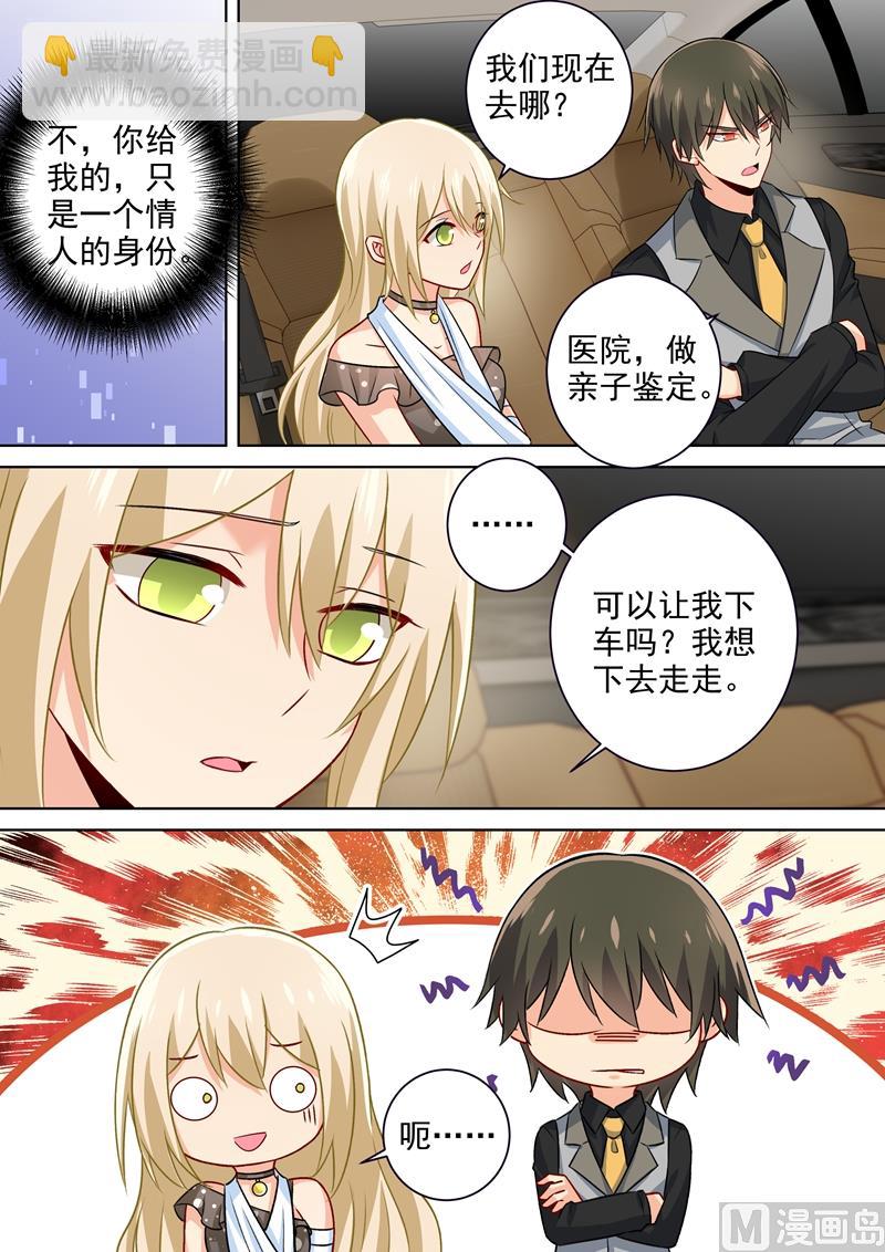 🍲总裁在上 第217话 我宫欧就是你的家 第5页