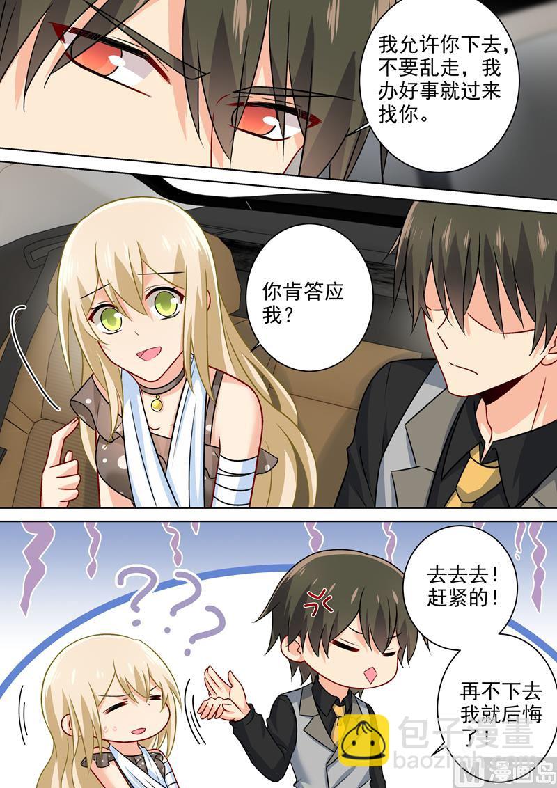 🍲总裁在上 第217话 我宫欧就是你的家 第7页
