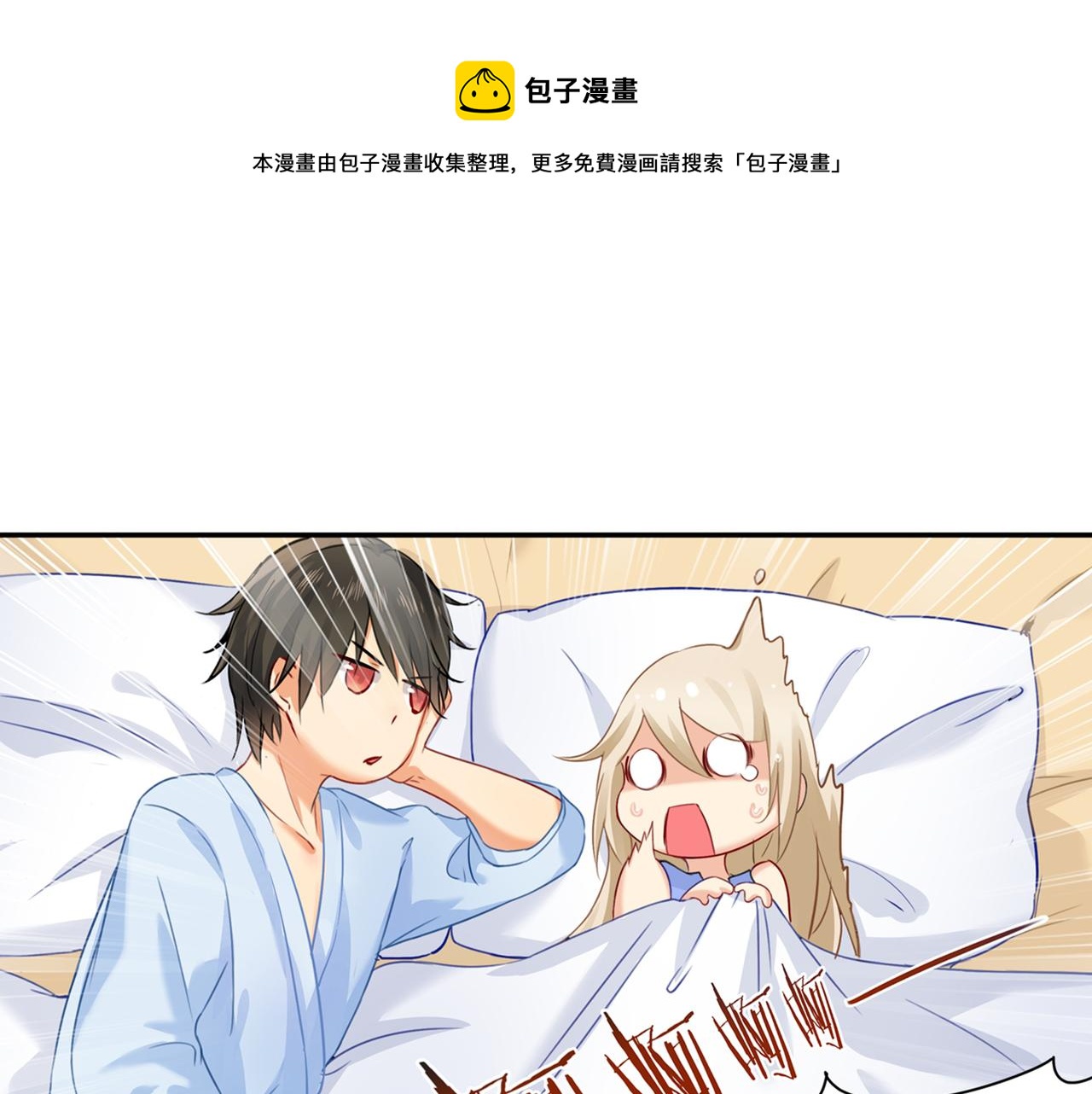 🍲总裁在上 第23、24话 他对你不一样 第1页