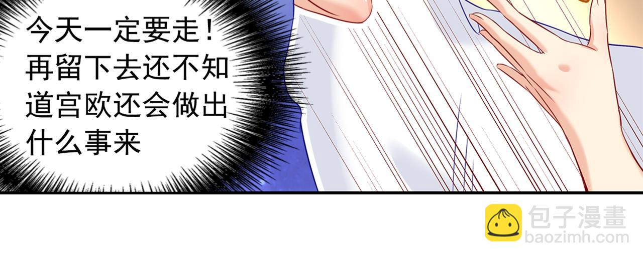 🍲总裁在上 第23、24话 他对你不一样 第14页