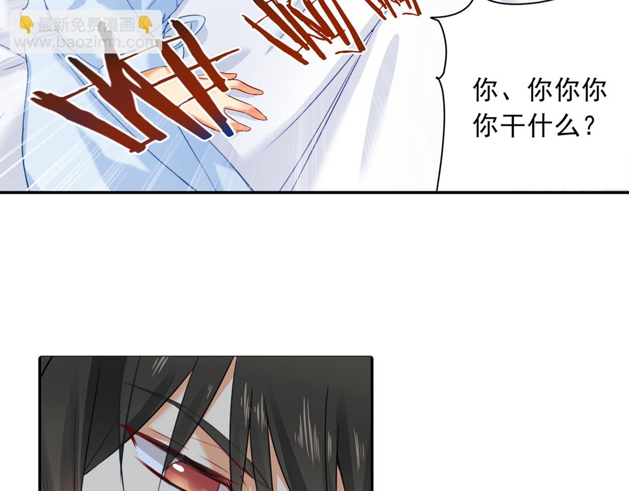 🍲总裁在上 第23、24话 他对你不一样 第2页