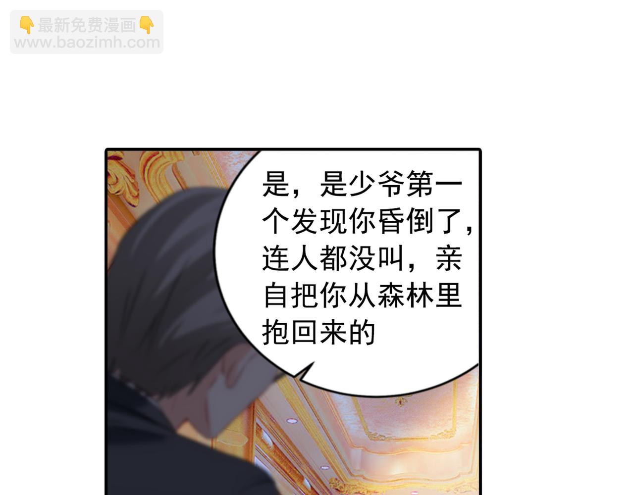 🍲总裁在上 第23、24话 他对你不一样 第20页