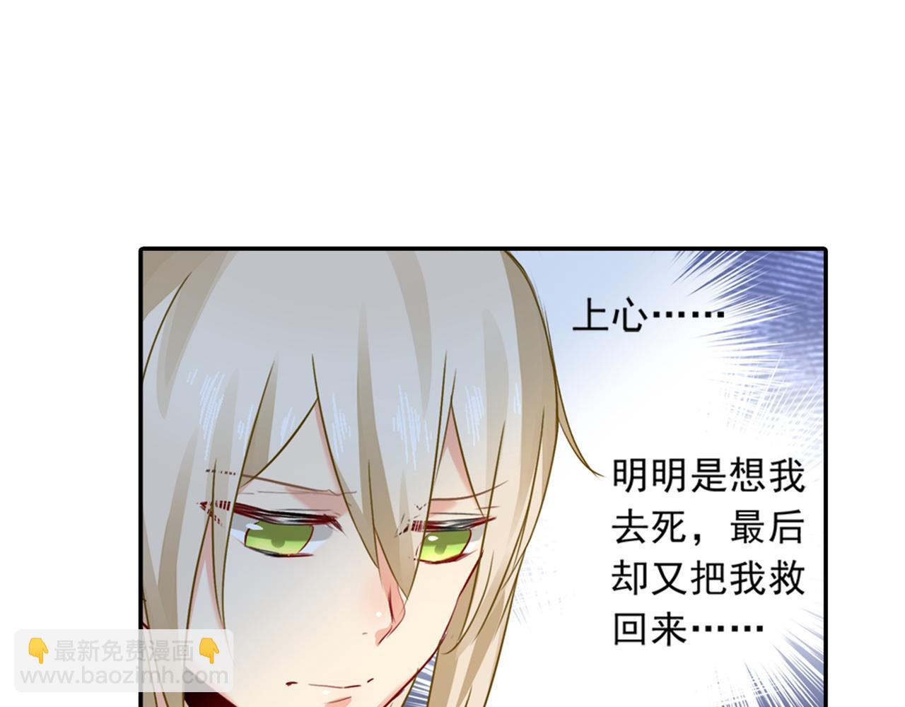 🍲总裁在上 第23、24话 他对你不一样 第23页