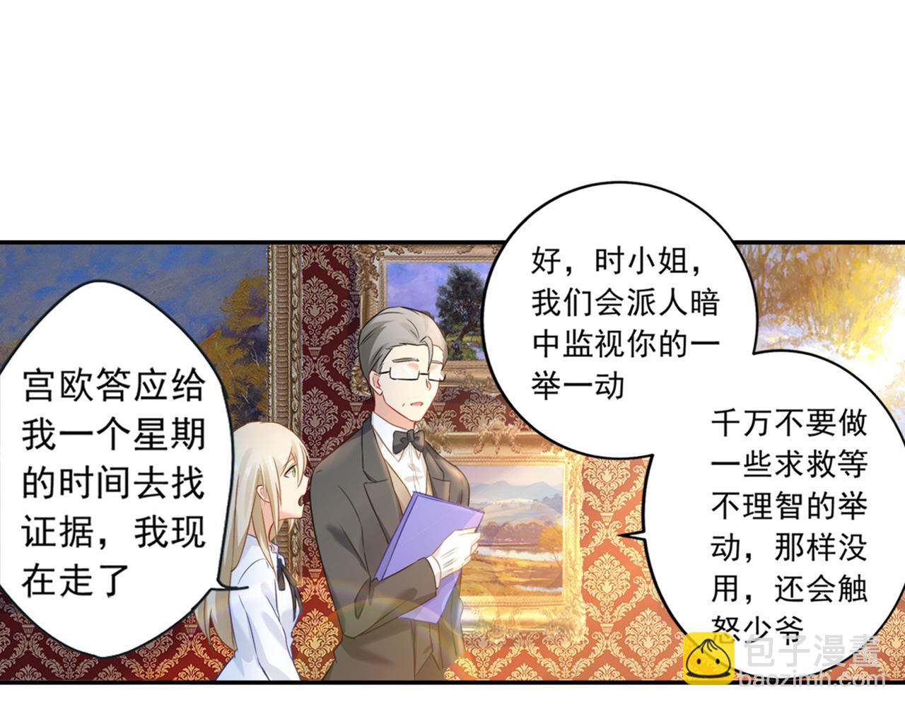 🍲总裁在上 第23、24话 他对你不一样 第25页