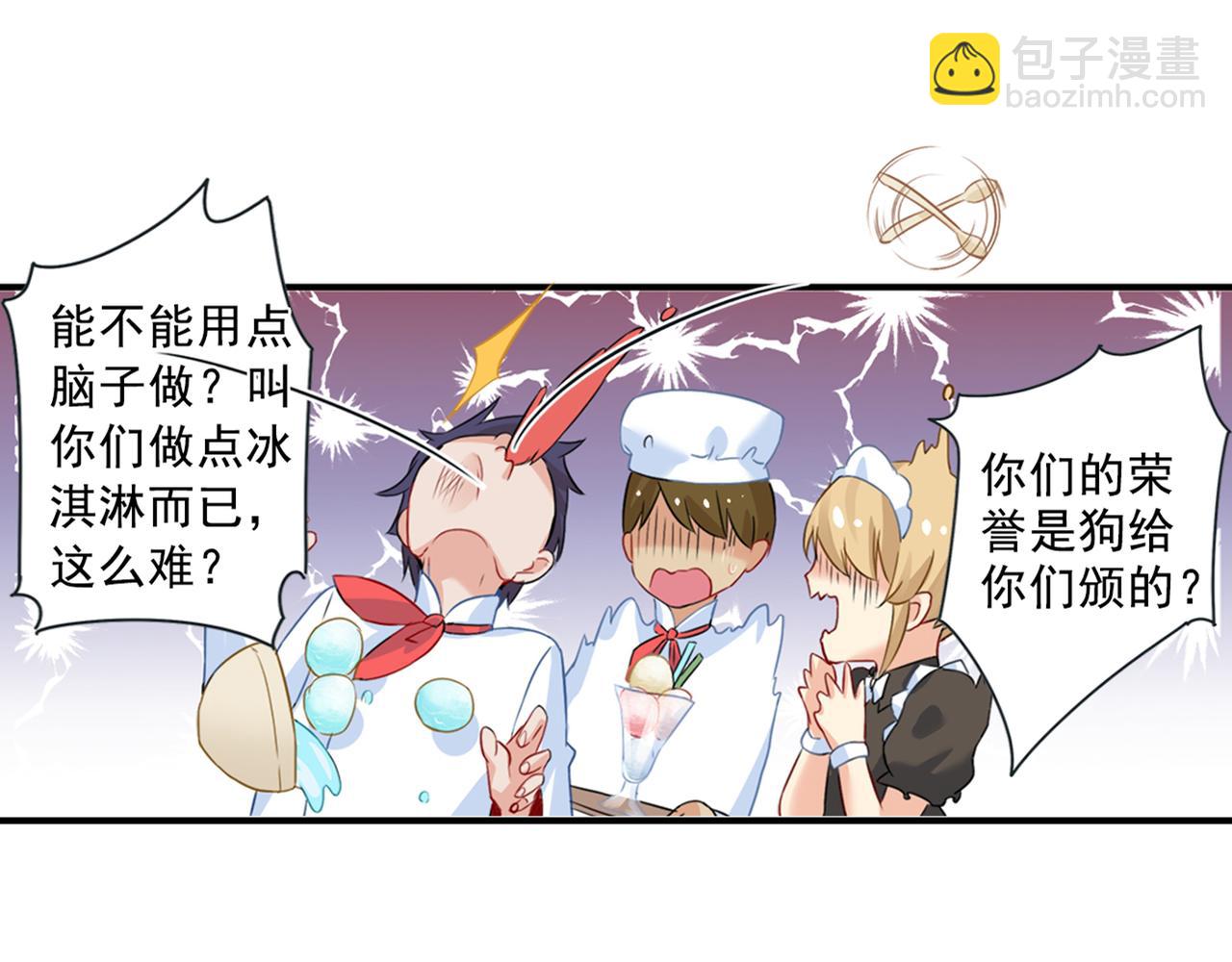 🍲总裁在上 第23、24话 他对你不一样 第30页