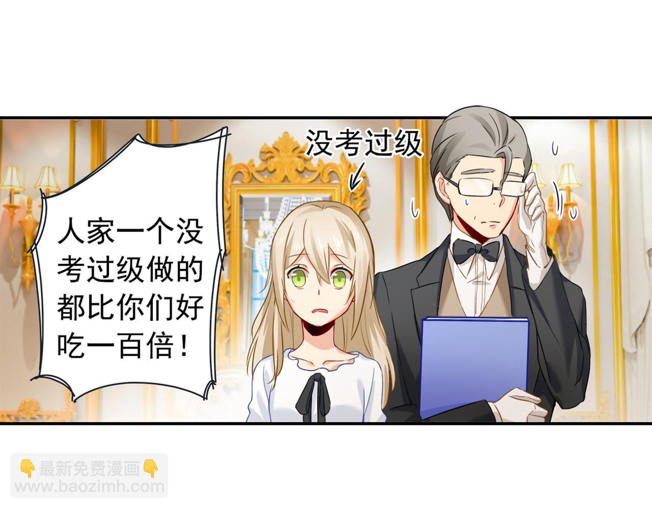 🍲总裁在上 第23、24话 他对你不一样 第31页