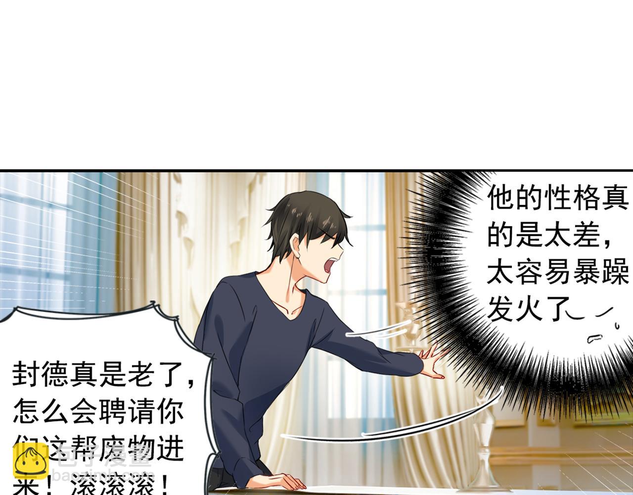 🍲总裁在上 第23、24话 他对你不一样 第33页