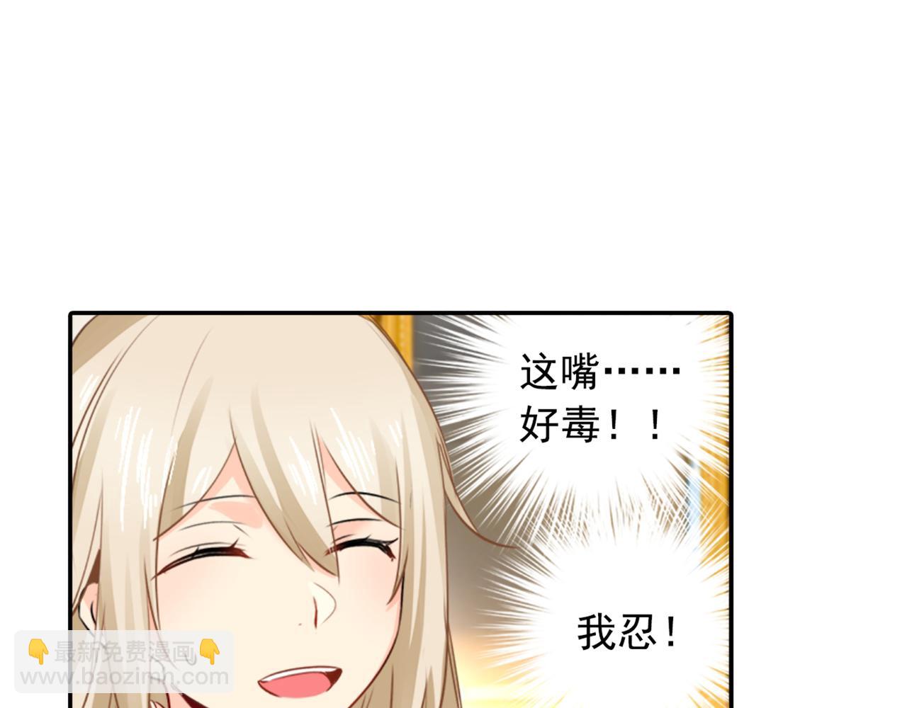 🍲总裁在上 第23、24话 他对你不一样 第38页
