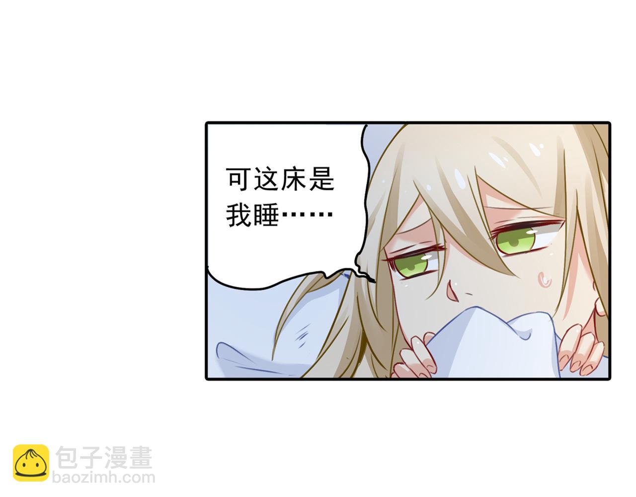 🍲总裁在上 第23、24话 他对你不一样 第4页