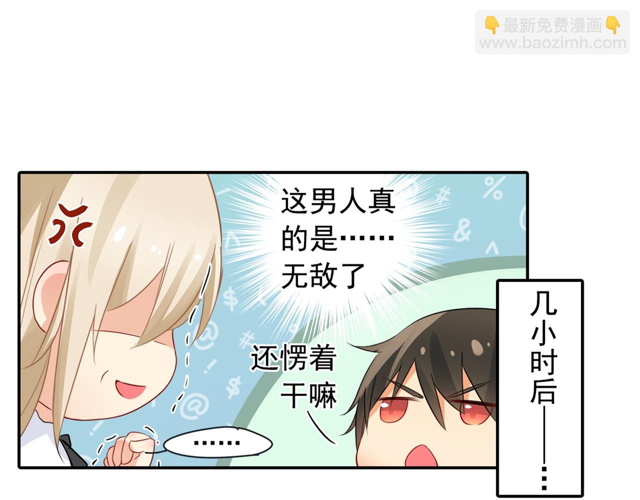 🍲总裁在上 第23、24话 他对你不一样 第44页