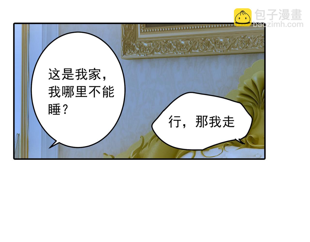 🍲总裁在上 第23、24话 他对你不一样 第5页