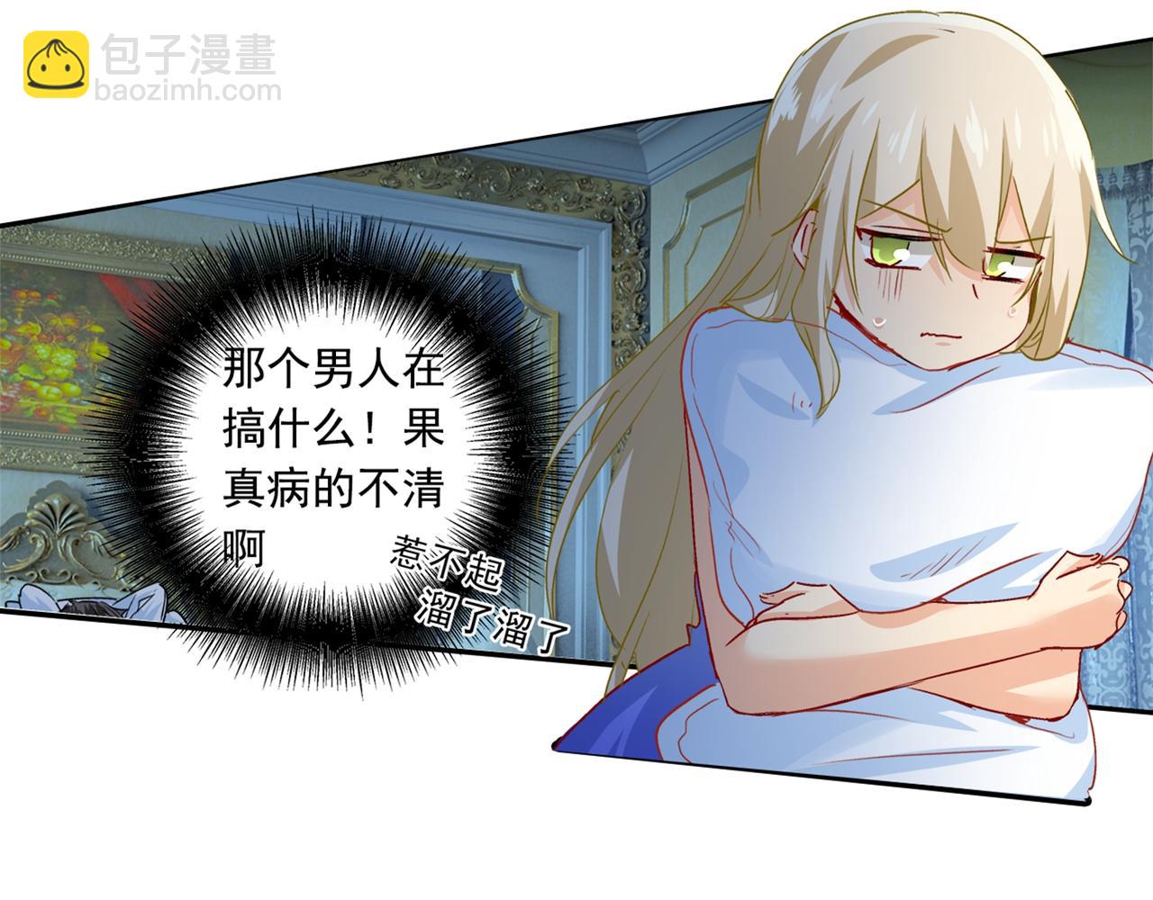 🍲总裁在上 第23、24话 他对你不一样 第8页