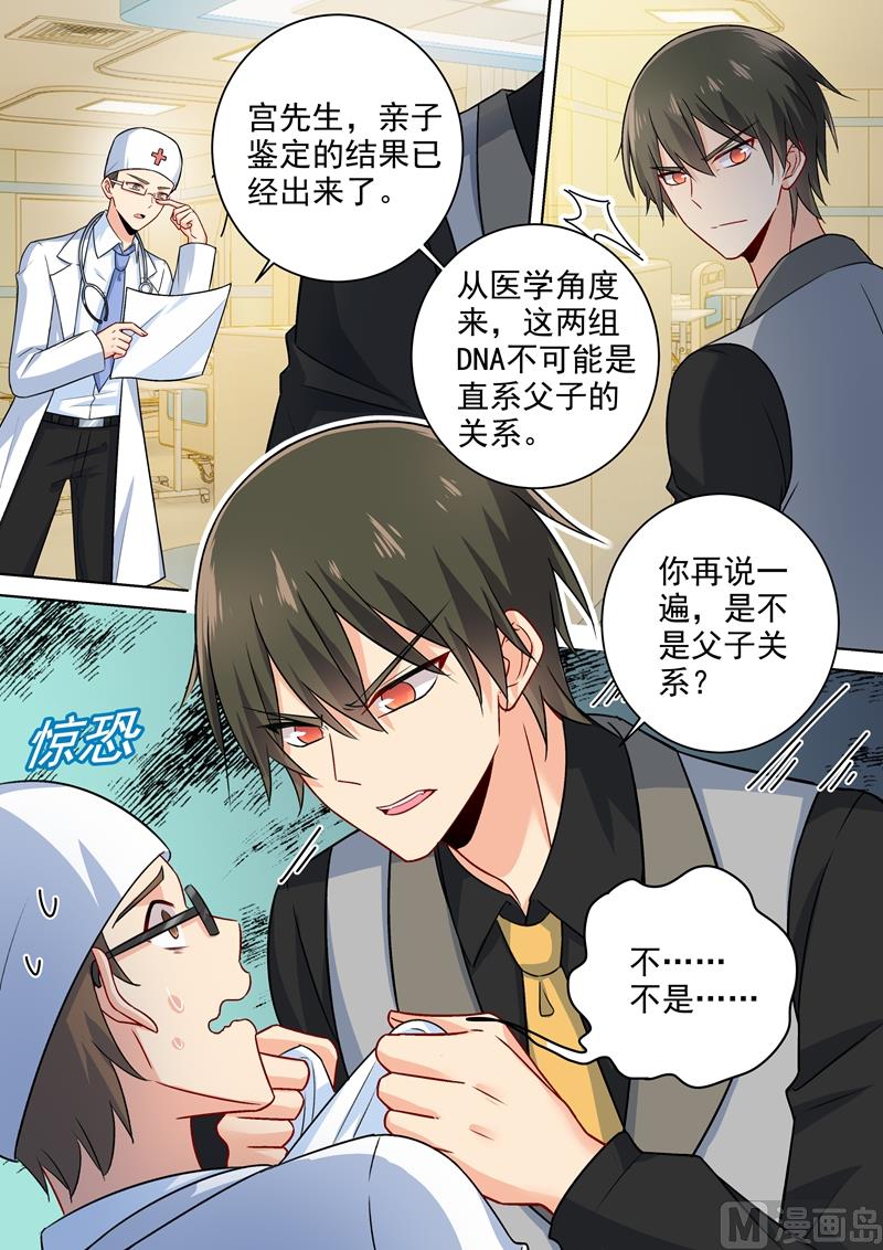 🍲总裁在上 第219话 被宫欧撞破 第1页