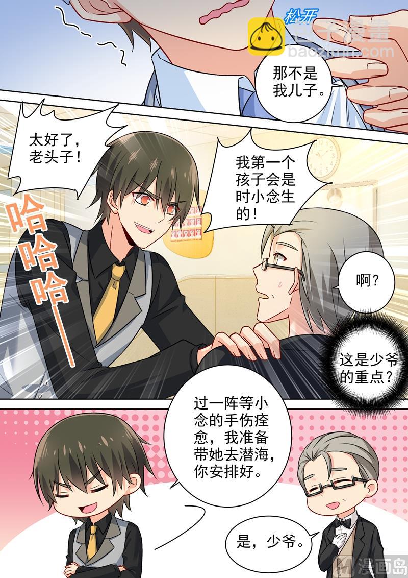 🍲总裁在上 第219话 被宫欧撞破 第2页