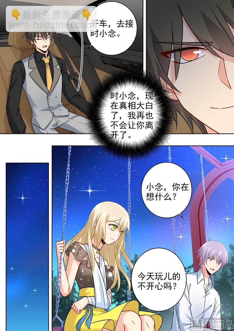 🍲总裁在上 第219话 被宫欧撞破 第3页