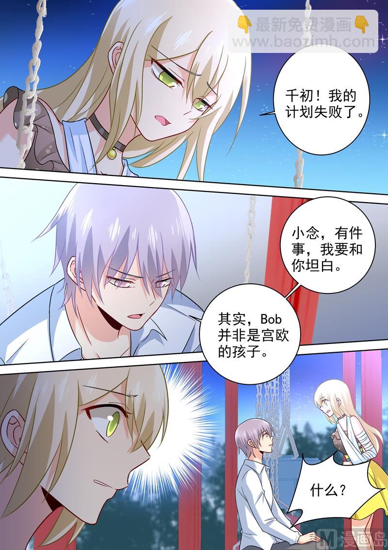 🍲总裁在上 第219话 被宫欧撞破 第4页