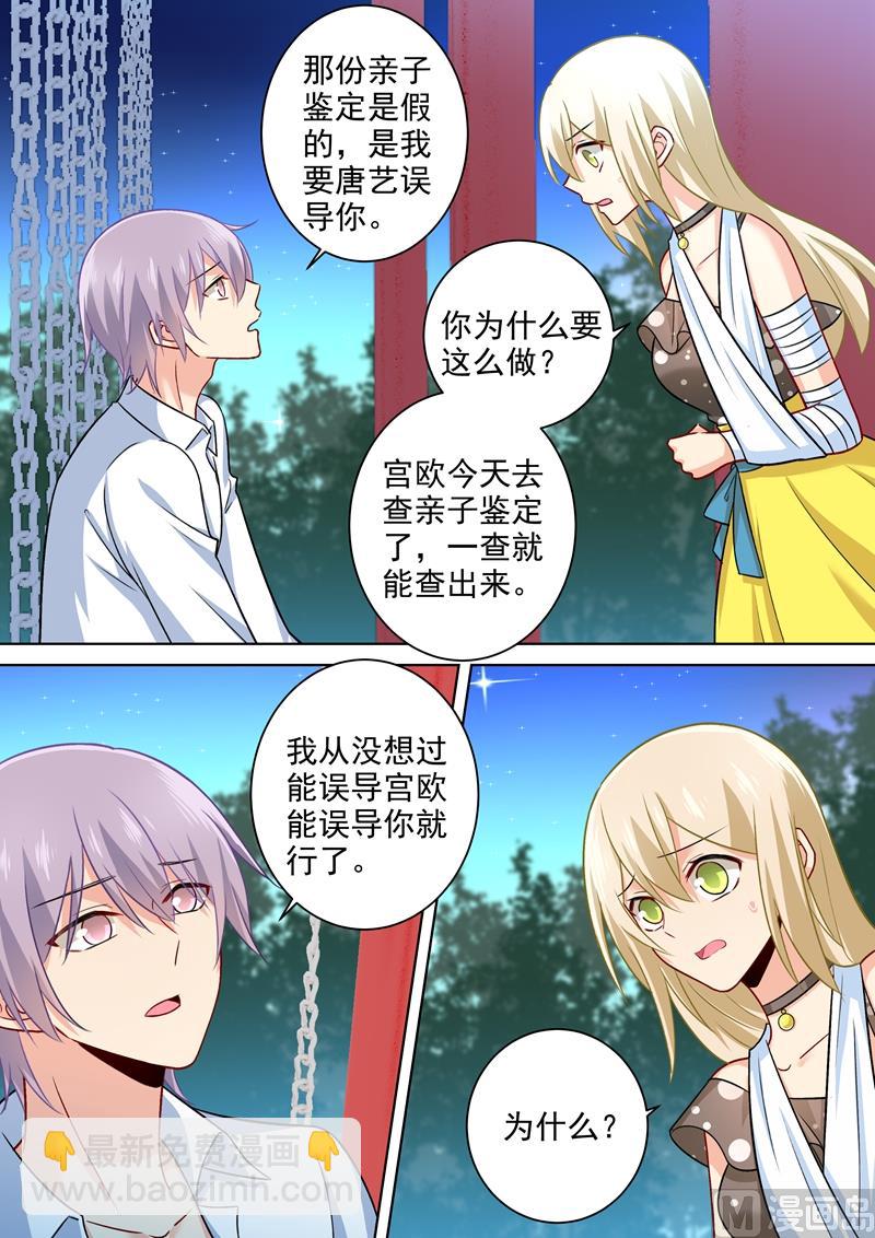 🍲总裁在上 第219话 被宫欧撞破 第5页