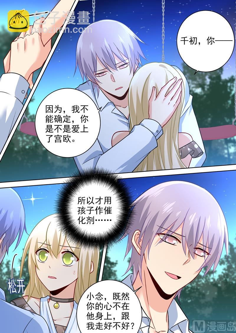 🍲总裁在上 第219话 被宫欧撞破 第6页