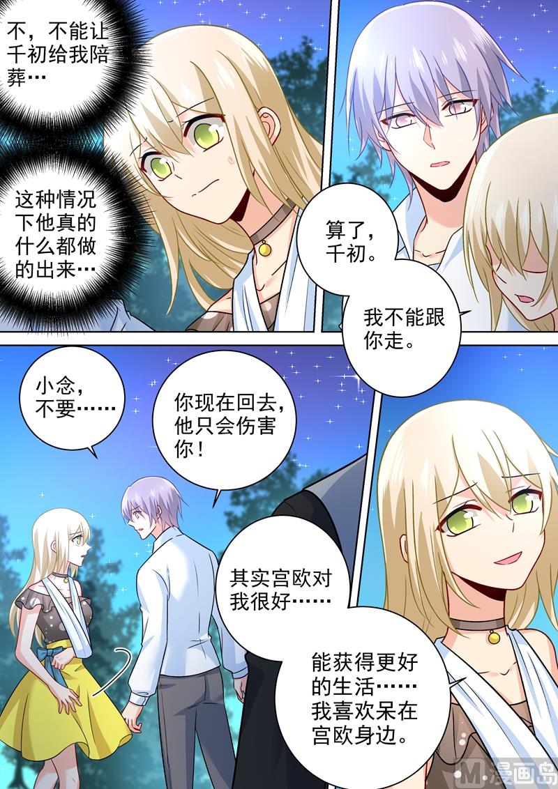 🍲总裁在上 第221话 小念，跟我走！ 第1页