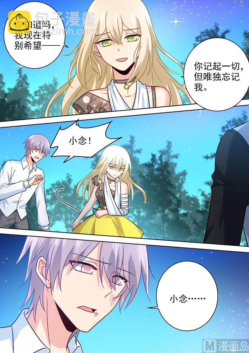 🍲总裁在上 第221话 小念，跟我走！ 第2页