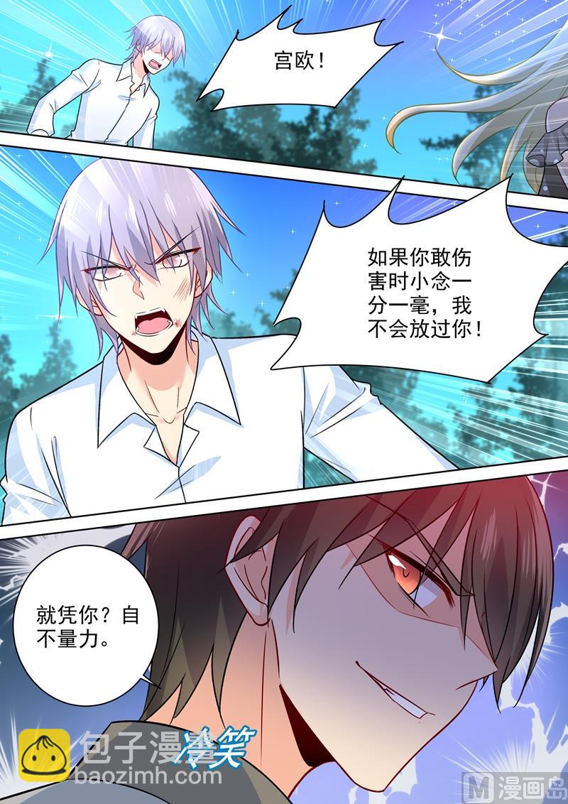 🍲总裁在上 第221话 小念，跟我走！ 第4页