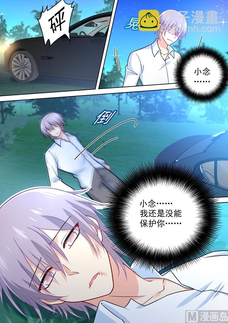 🍲总裁在上 第221话 小念，跟我走！ 第5页