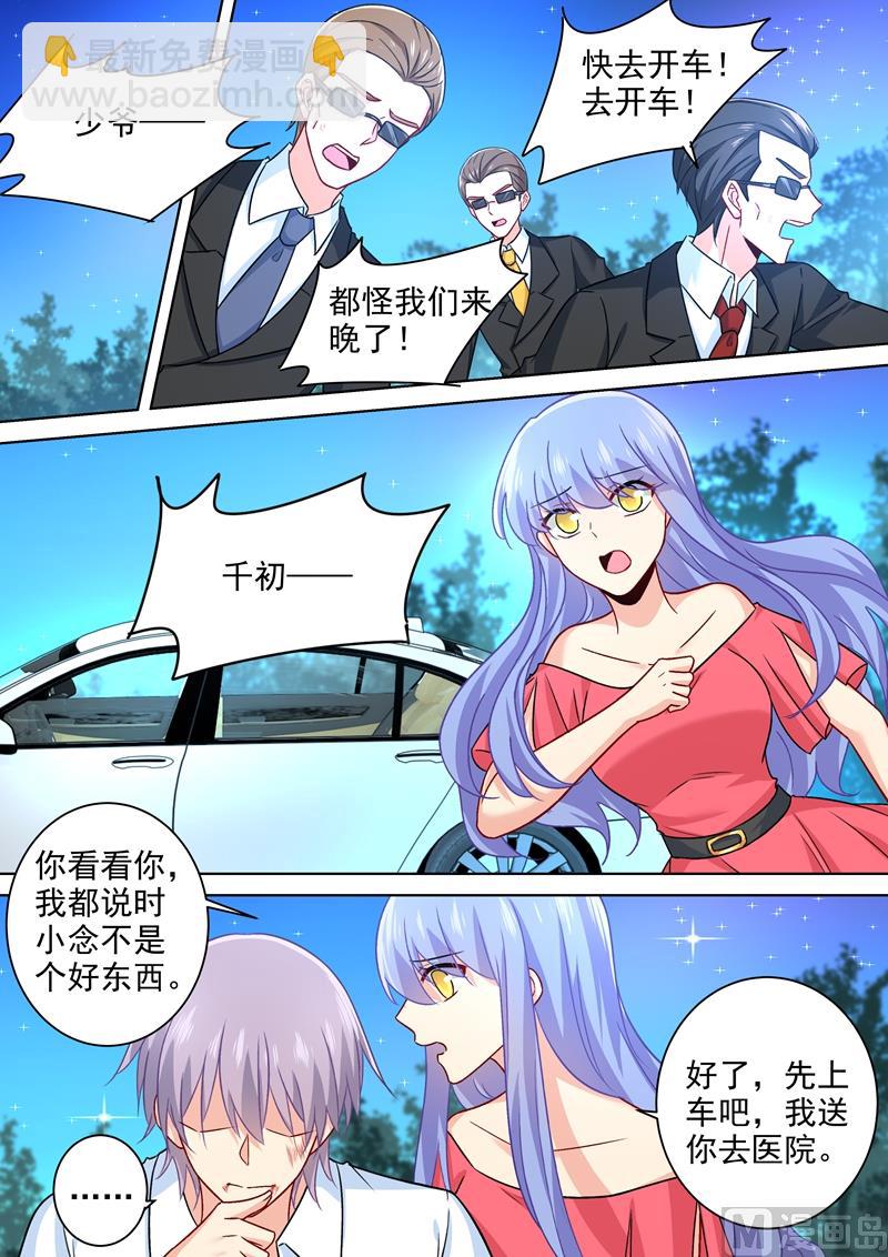 🍲总裁在上 第221话 小念，跟我走！ 第6页