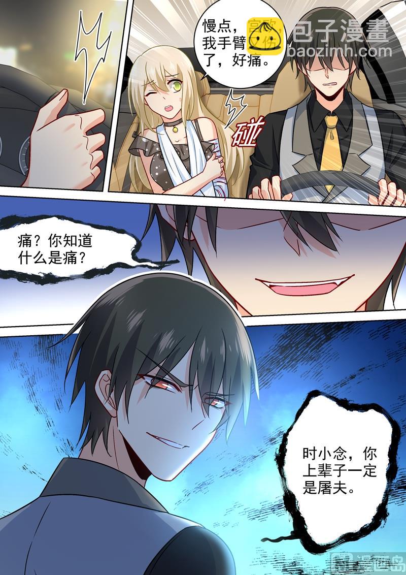 🍲总裁在上 第221话 小念，跟我走！ 第8页
