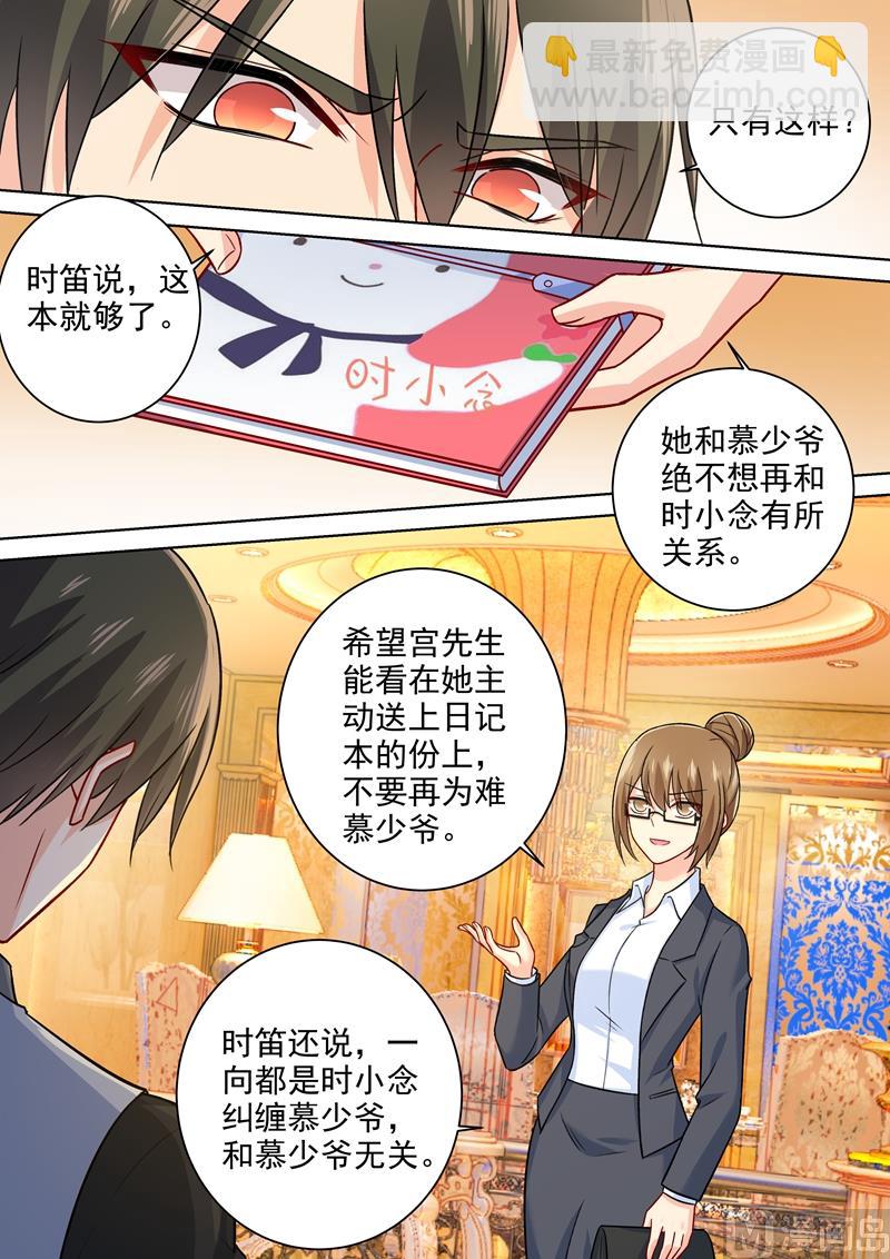 🍲总裁在上 第223话 她的愿望 第2页