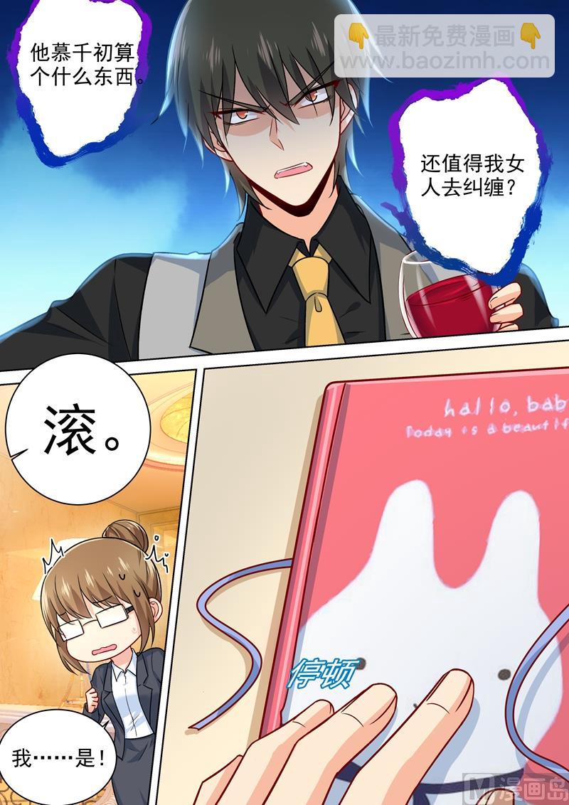 🍲总裁在上 第223话 她的愿望 第3页