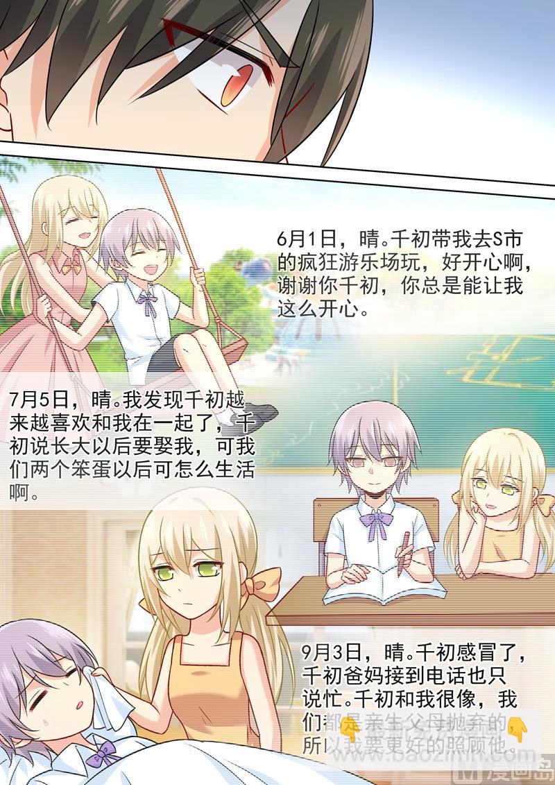 🍲总裁在上 第223话 她的愿望 第4页