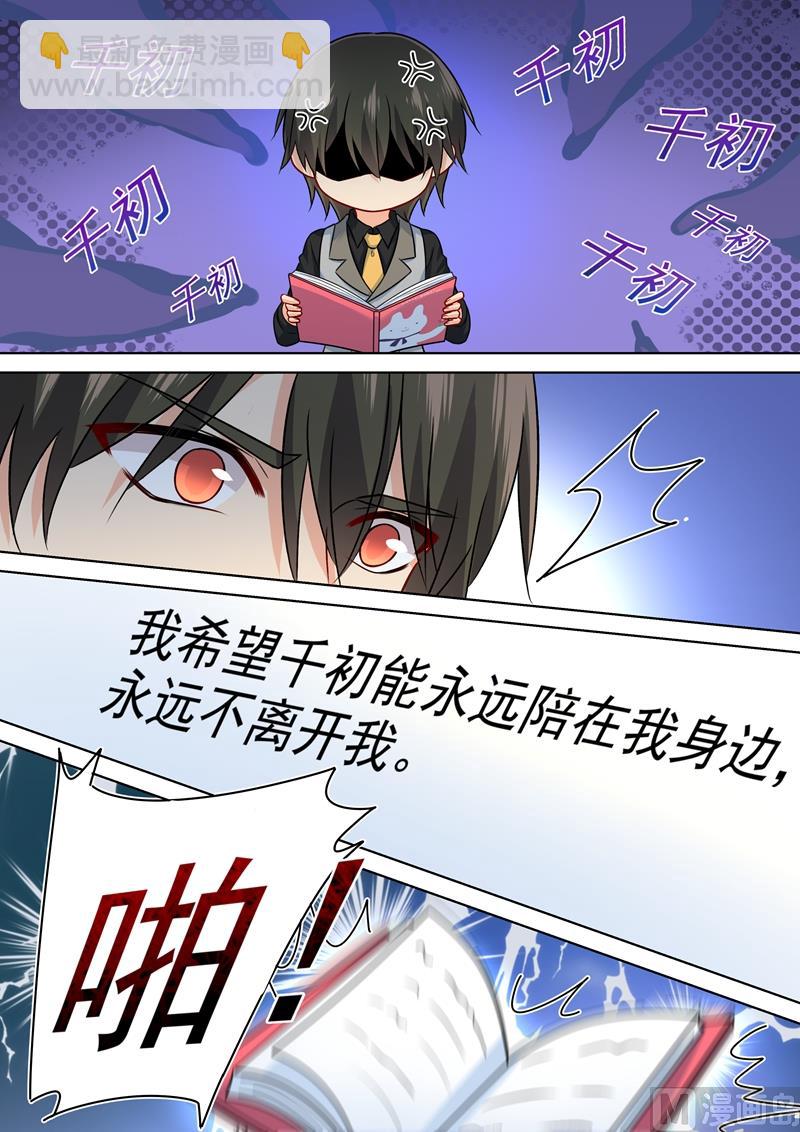 🍲总裁在上 第223话 她的愿望 第5页