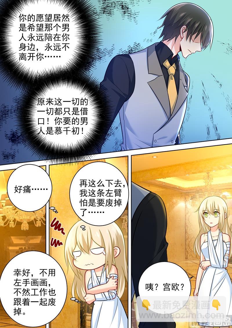 🍲总裁在上 第223话 她的愿望 第6页