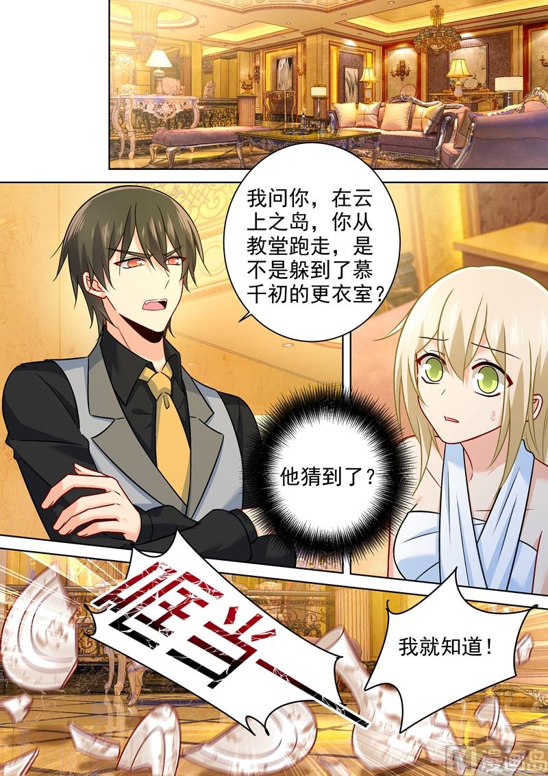 🍲总裁在上 第225话 就要你这只兽 第1页